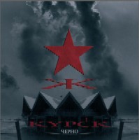 Kypck - Cherno